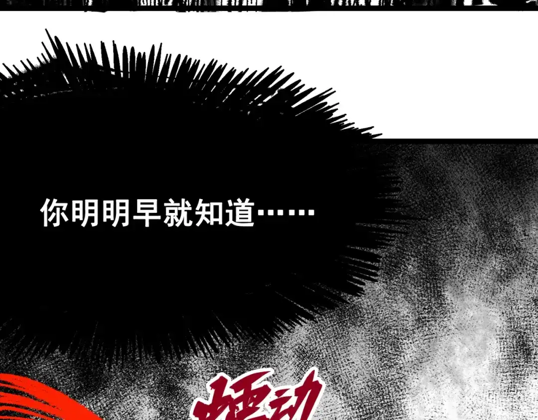 《黑白双龙》第7章 第1话 要是我不存在就好了 第36页