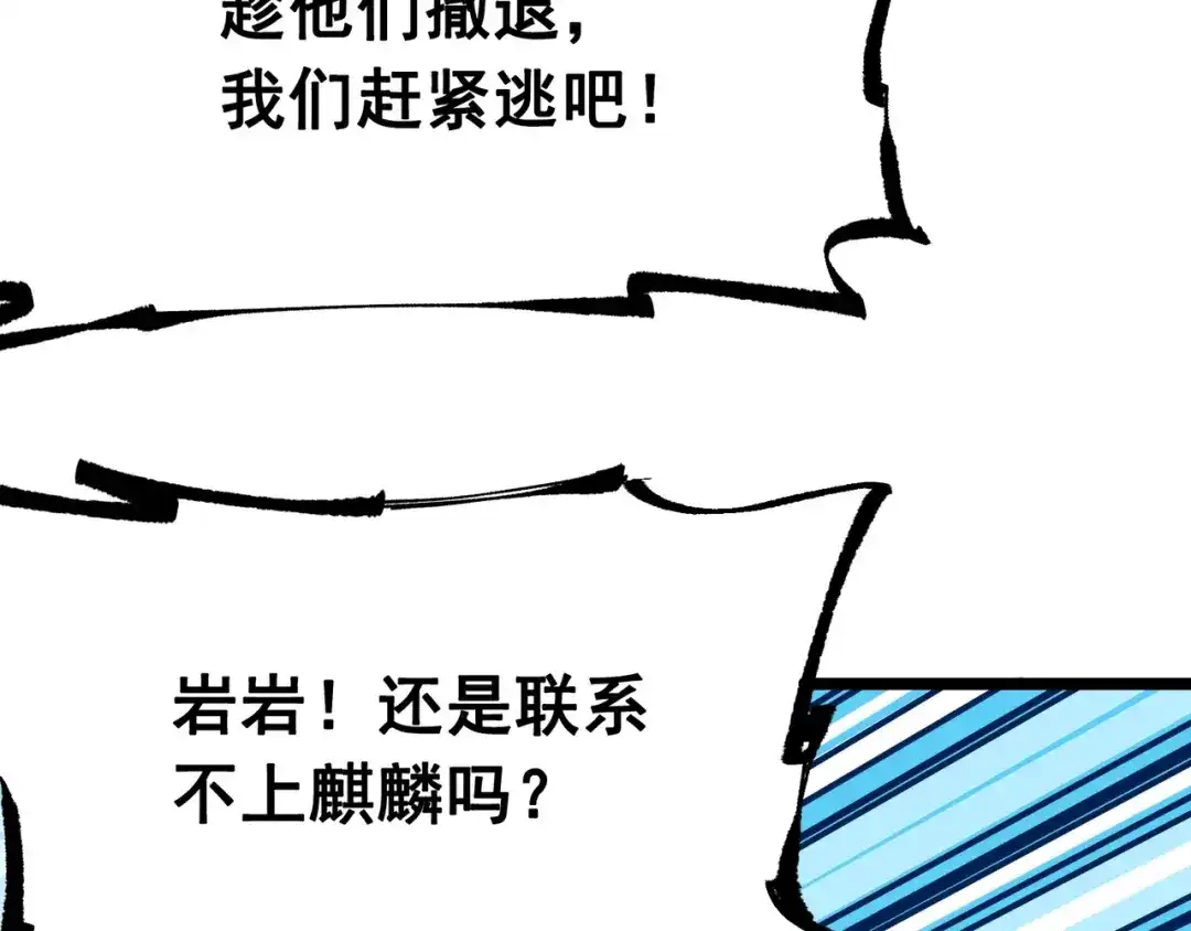 《黑白双龙》第7章 第2话 快给我醒过来 第9页