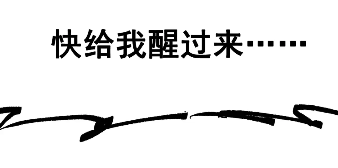 《黑白双龙》第7章 第2话 快给我醒过来 第110页