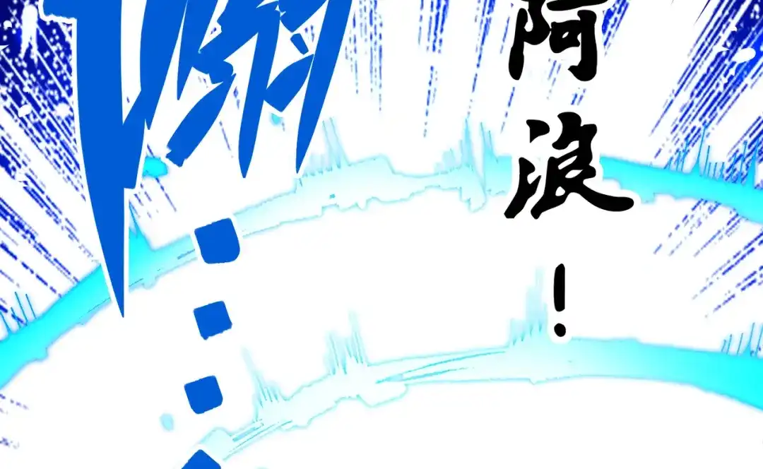 《黑白双龙》第7章 第2话 快给我醒过来 第116页