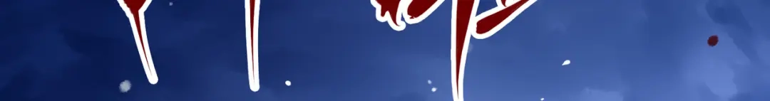 《黑白双龙》第7章 第3话 一起回去吧 第16页