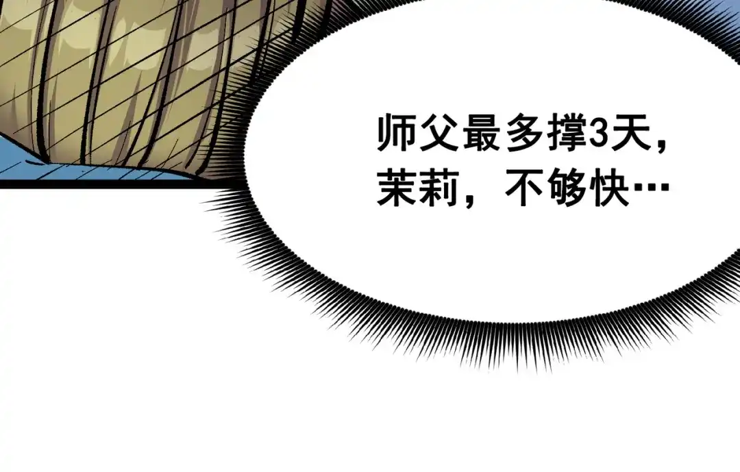 《黑白双龙》第7章 第4话 谈判 第89页