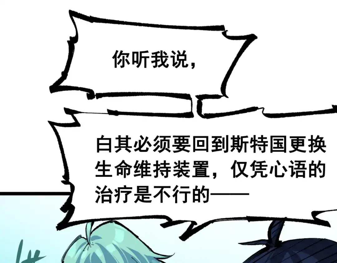 《黑白双龙》第7章 第5话 约定 第19页