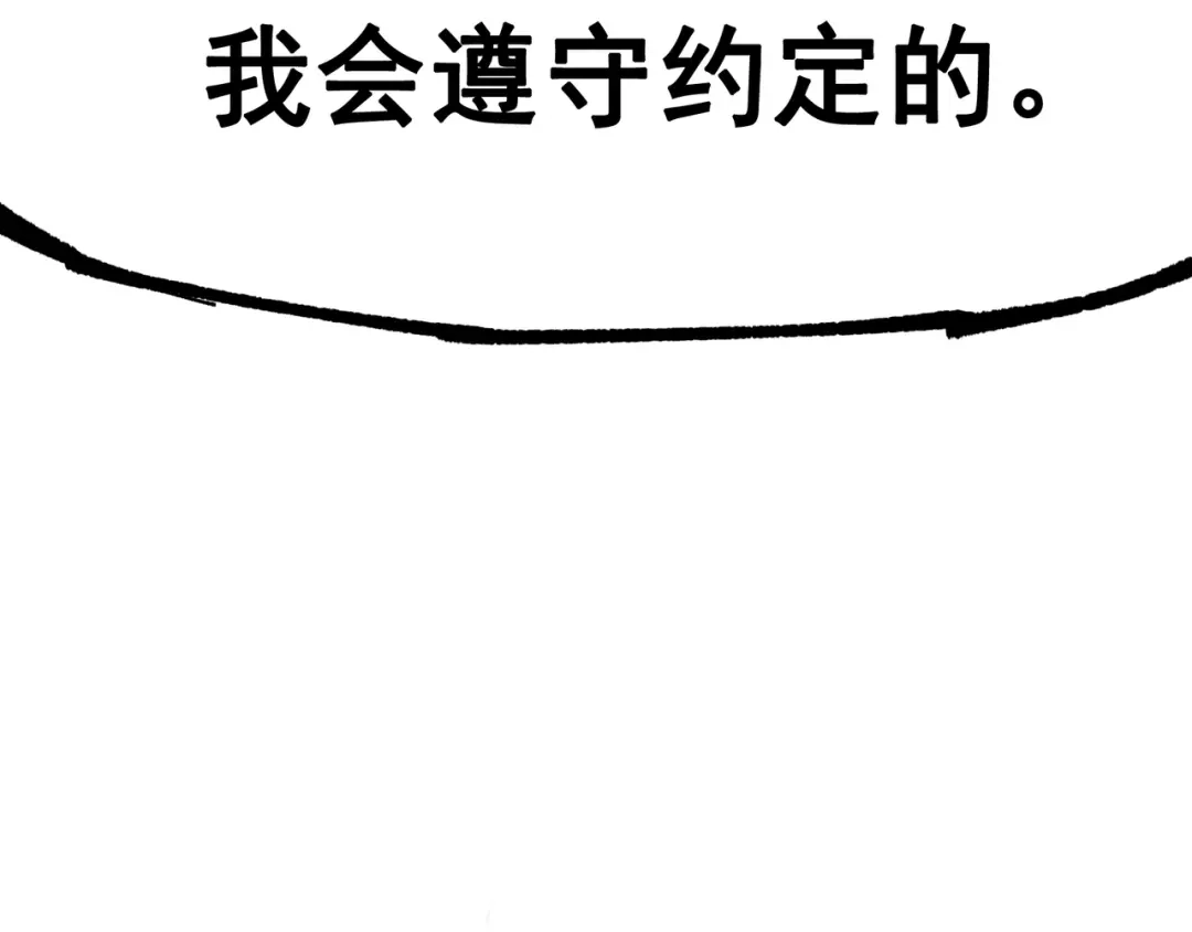 《黑白双龙》第7章 第5话 约定 第82页