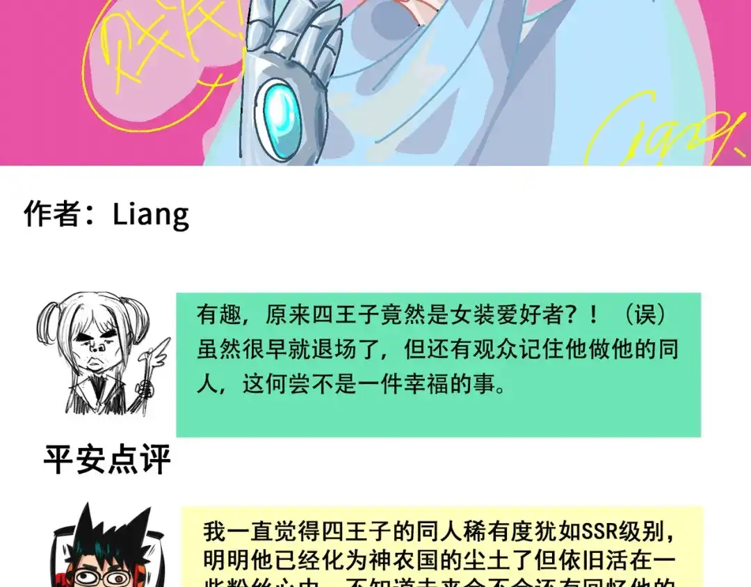 《黑白双龙》番外7：大显身手的时候来了！ 第5页