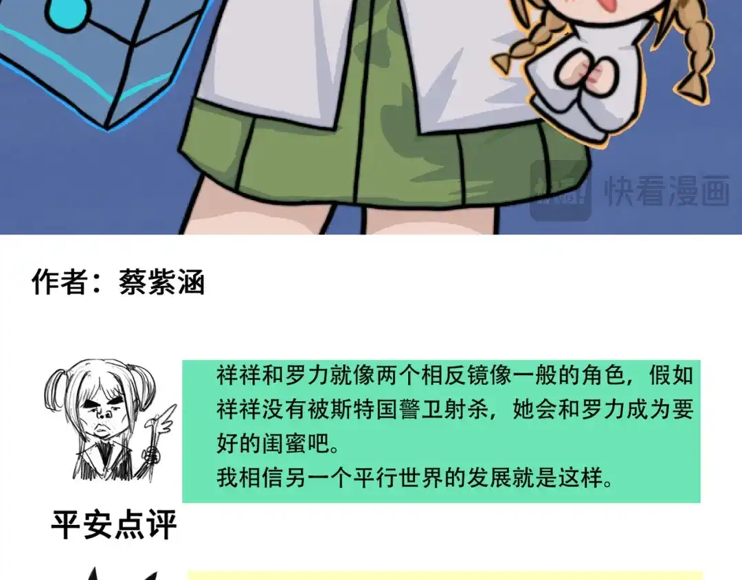 《黑白双龙》番外7：大显身手的时候来了！ 第17页