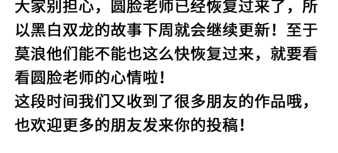 《黑白双龙》番外7：大显身手的时候来了！ 第3页