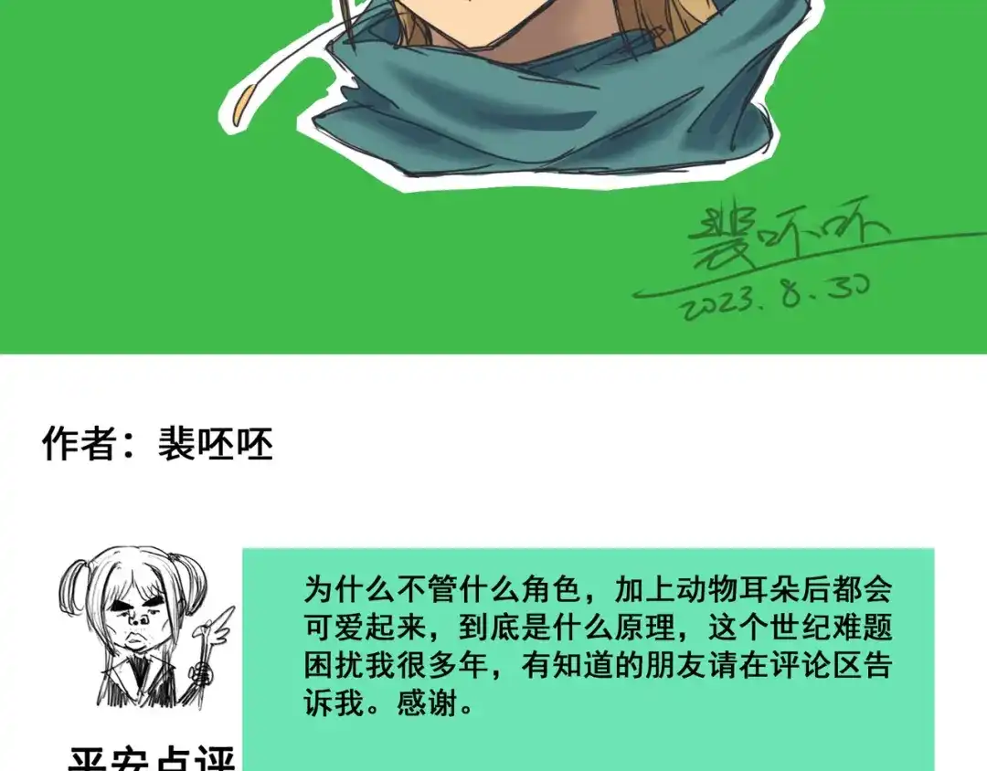 《黑白双龙》番外7：大显身手的时候来了！ 第39页