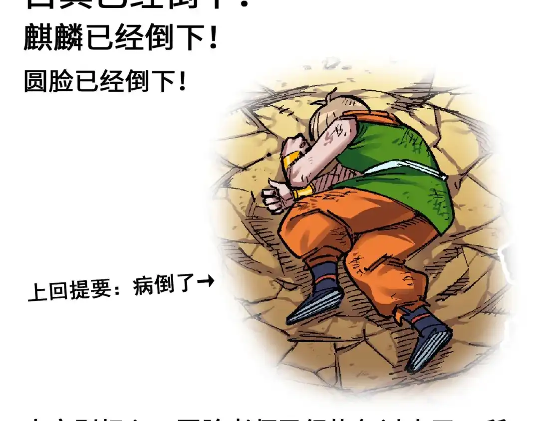 《黑白双龙》番外7：大显身手的时候来了！ 第2页