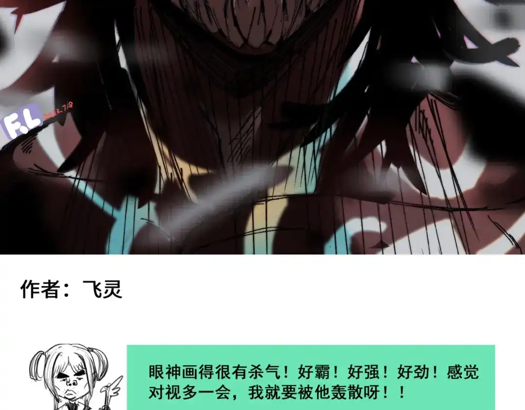 《黑白双龙》番外7：大显身手的时候来了！ 第46页