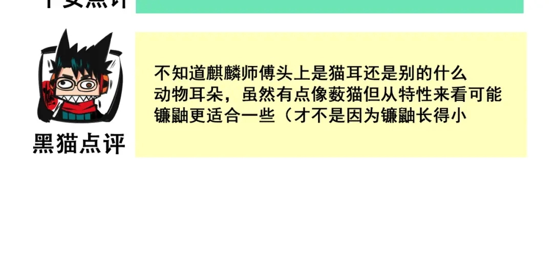 《黑白双龙》番外7：大显身手的时候来了！ 第40页