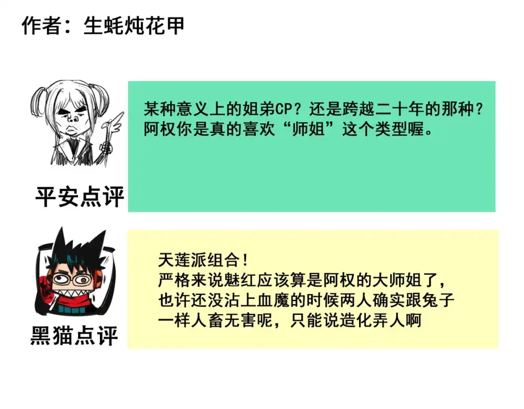 《黑白双龙》番外7：大显身手的时候来了！ 第43页