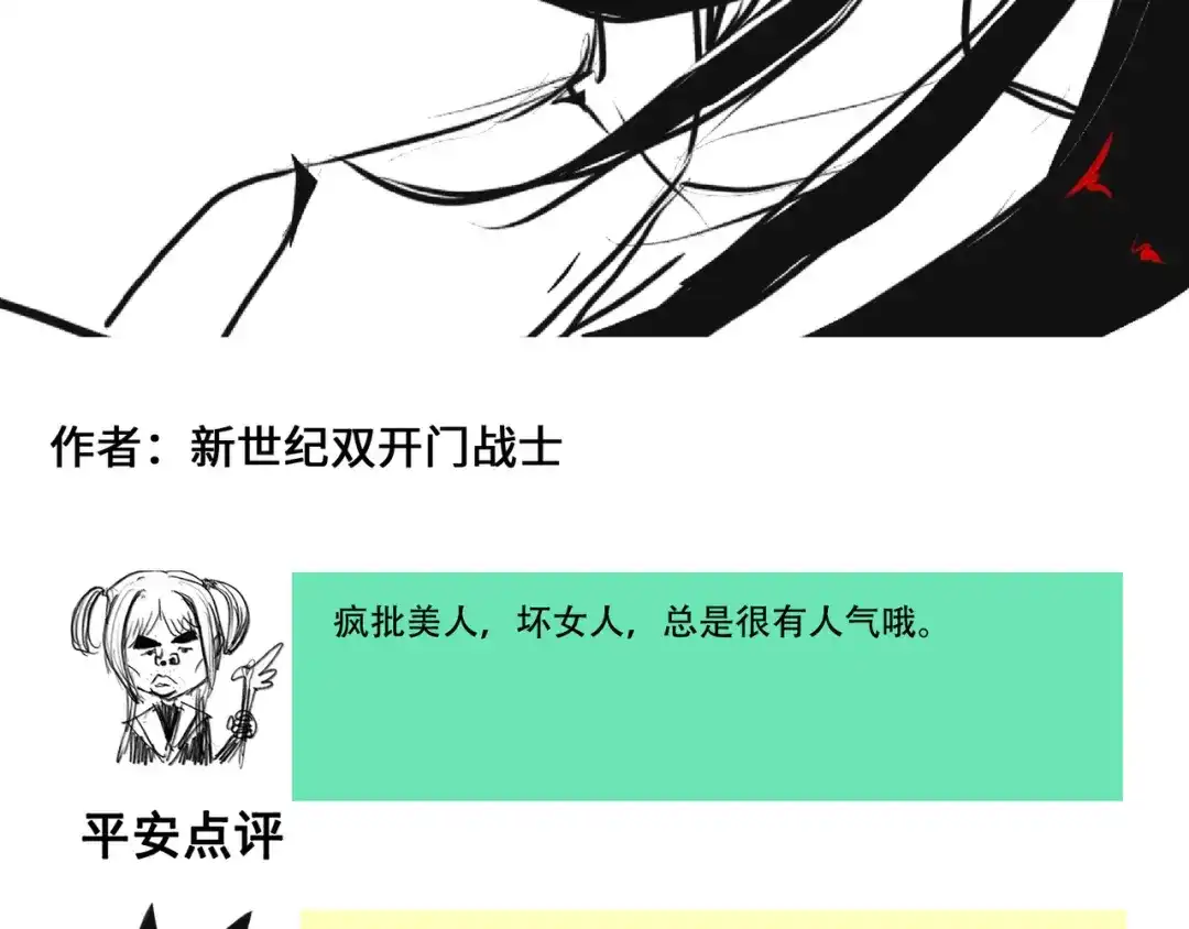 《黑白双龙》番外7：大显身手的时候来了！ 第8页