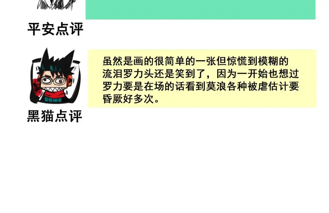 《黑白双龙》番外7：大显身手的时候来了！ 第21页