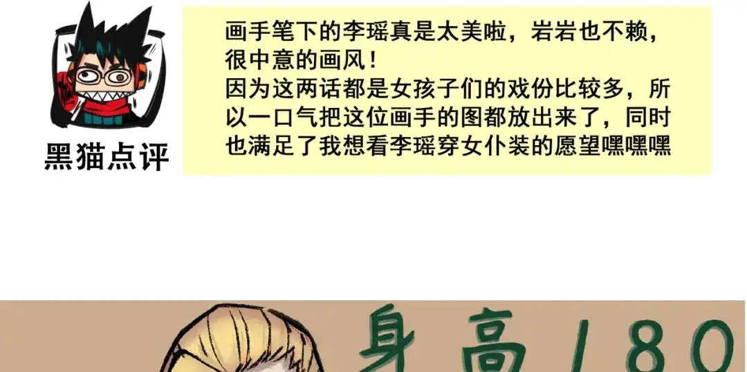 《黑白双龙》番外7：大显身手的时候来了！ 第31页