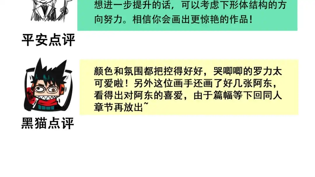 《黑白双龙》番外7：大显身手的时候来了！ 第14页
