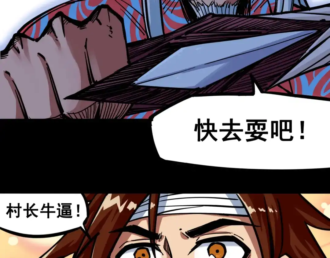 《黑白双龙》2-005 还有谁？ 第89页