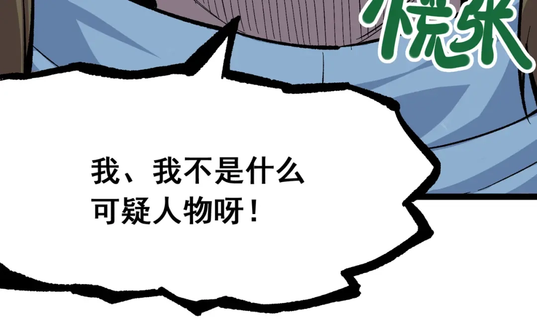 《黑白双龙》第7章 第6话 LET ME GO 第104页