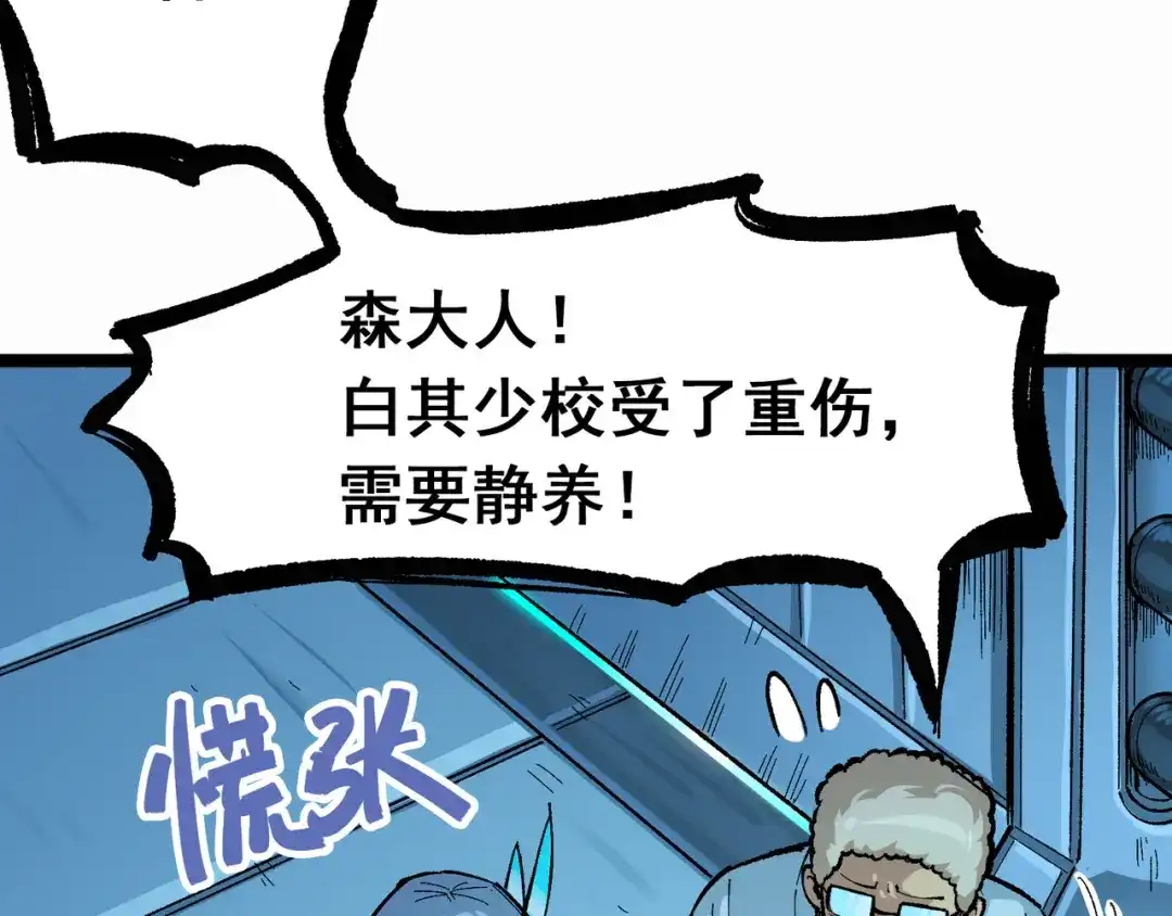 《黑白双龙》第7章 第6话 LET ME GO 第81页