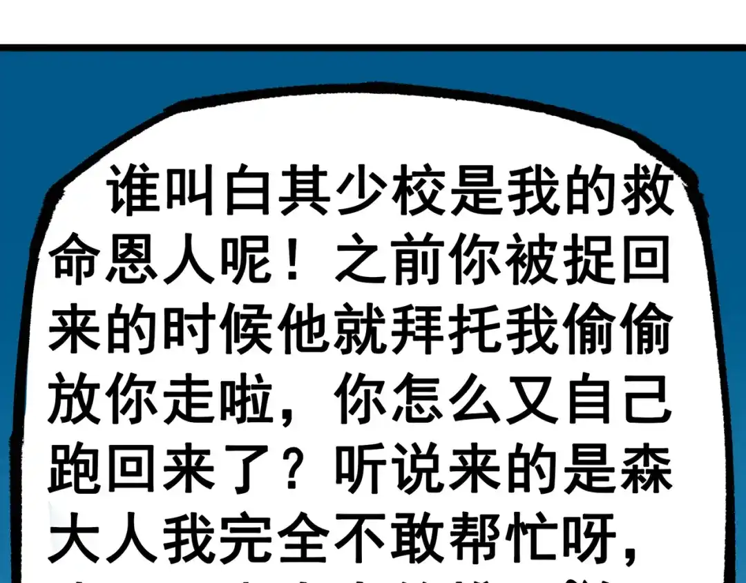 《黑白双龙》第7章 第7话 污秽之血 第42页