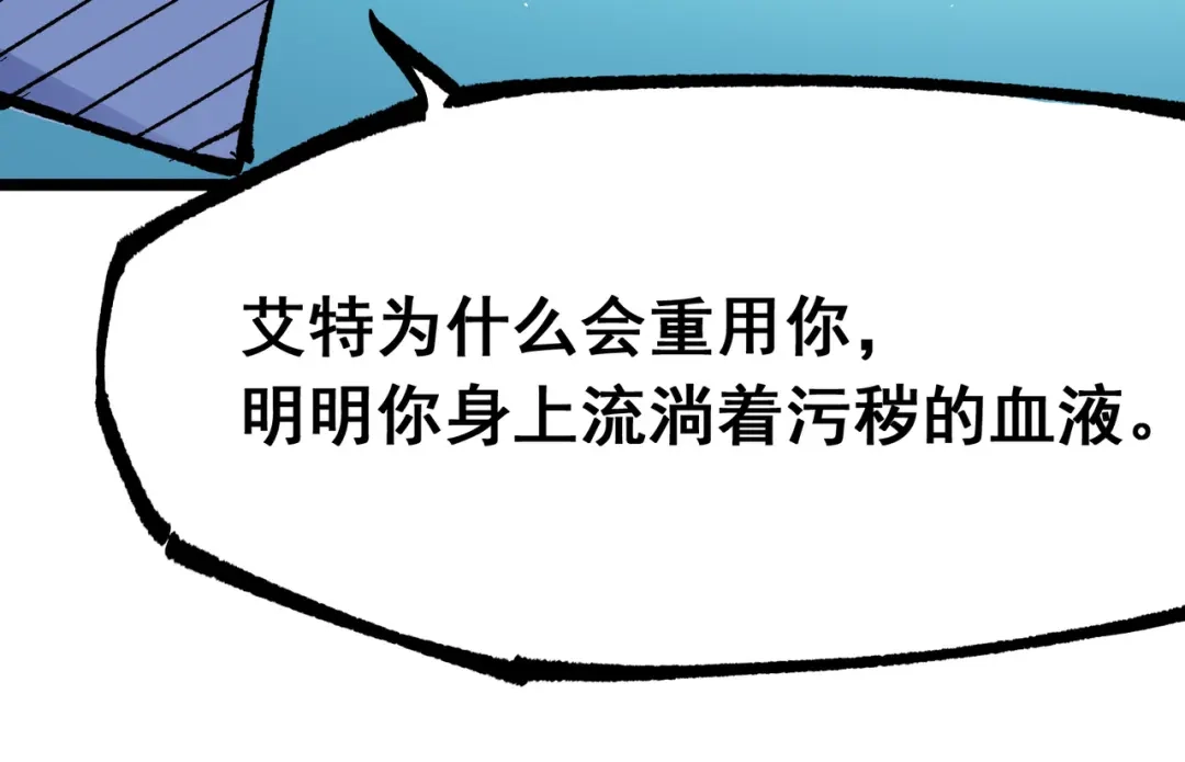《黑白双龙》第7章 第7话 污秽之血 第51页