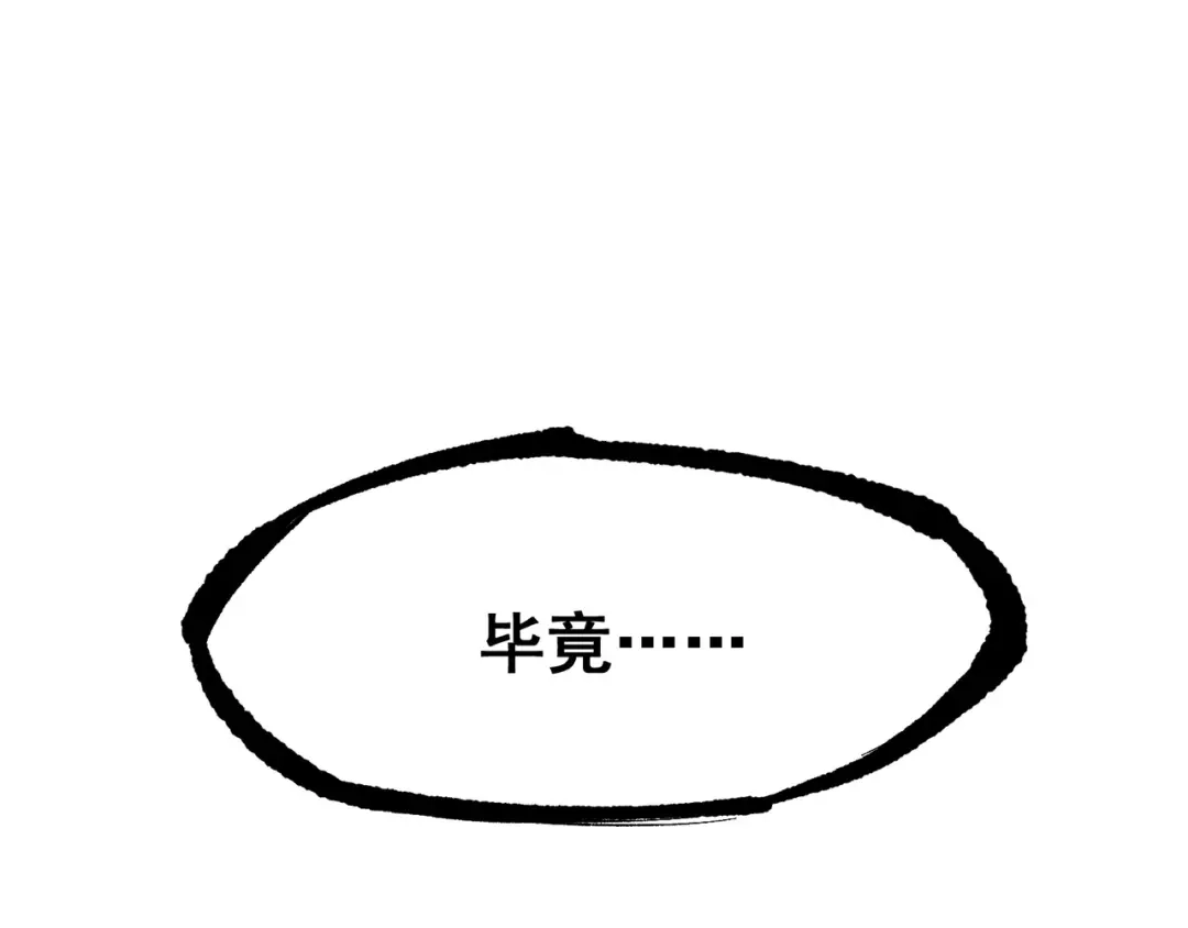 《黑白双龙》第7章 第7话 污秽之血 第87页