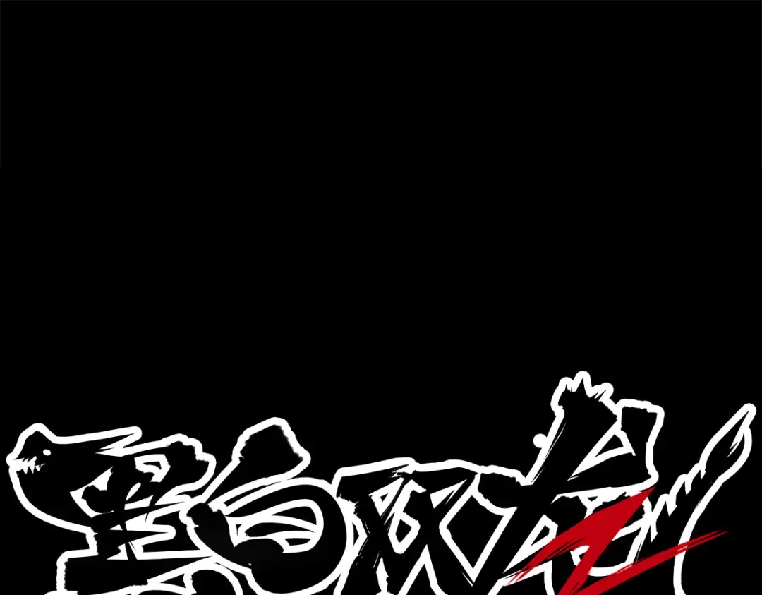 《黑白双龙》第7章 第8话 项链与记忆 第1页