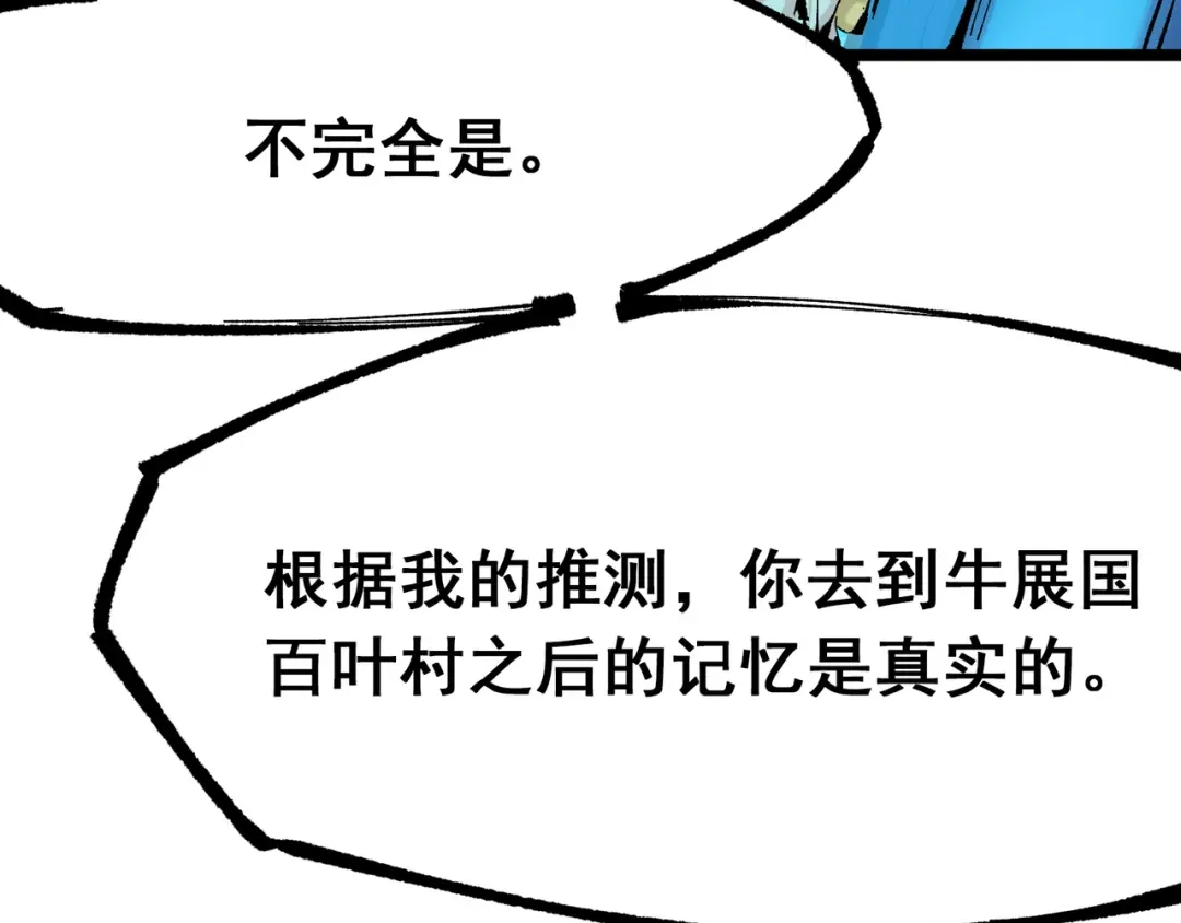 《黑白双龙》第7章 第9话 曾经在这里的痕迹 第7页