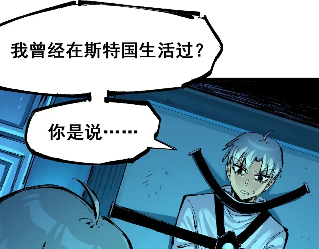 《黑白双龙》第7章 第9话 曾经在这里的痕迹 第4页