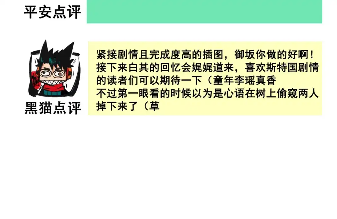 《黑白双龙》番外8：接下来上场的是—— 第62页