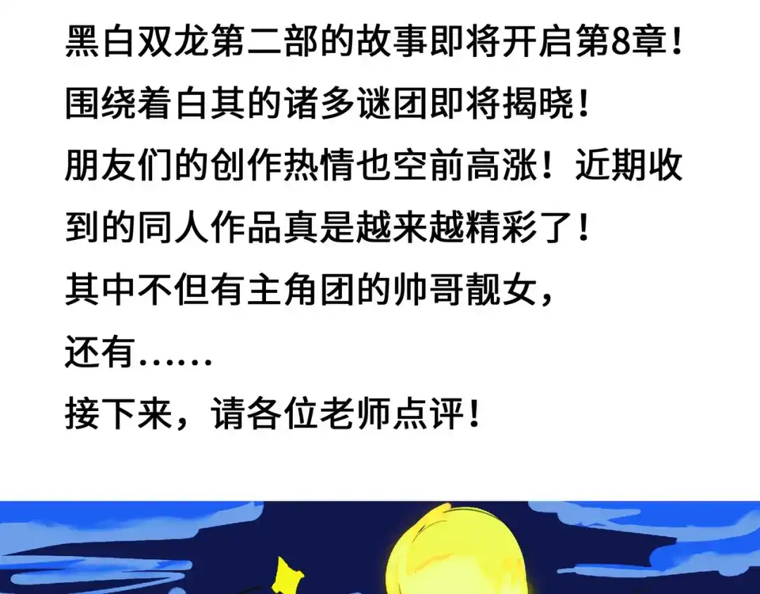 《黑白双龙》番外8：接下来上场的是—— 第2页