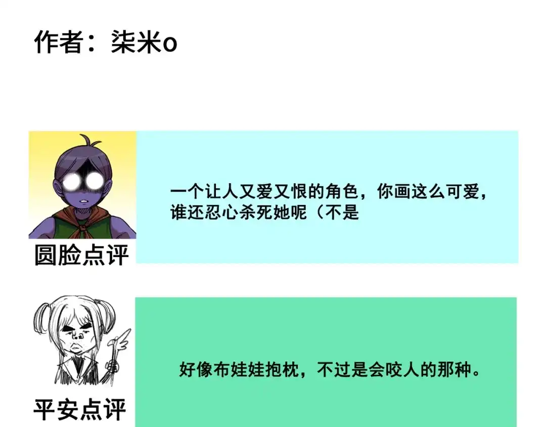 《黑白双龙》番外8：接下来上场的是—— 第74页