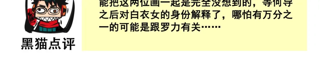 《黑白双龙》番外8：接下来上场的是—— 第45页
