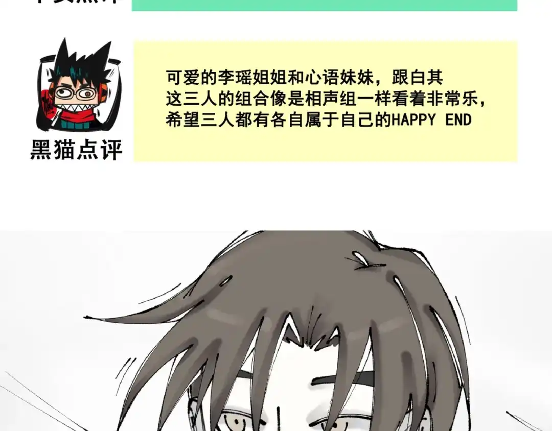《黑白双龙》番外8：接下来上场的是—— 第16页