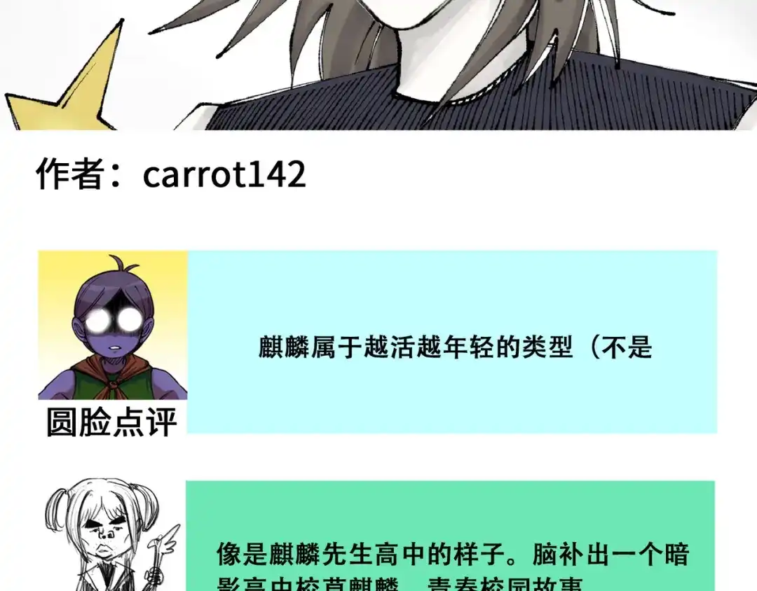 《黑白双龙》番外8：接下来上场的是—— 第18页