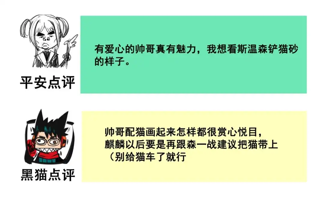 《黑白双龙》番外8：接下来上场的是—— 第79页