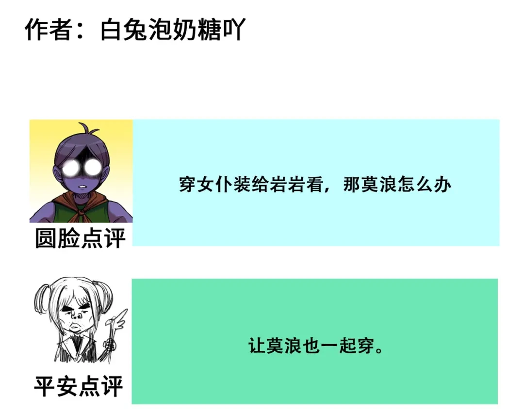 《黑白双龙》番外8：接下来上场的是—— 第22页