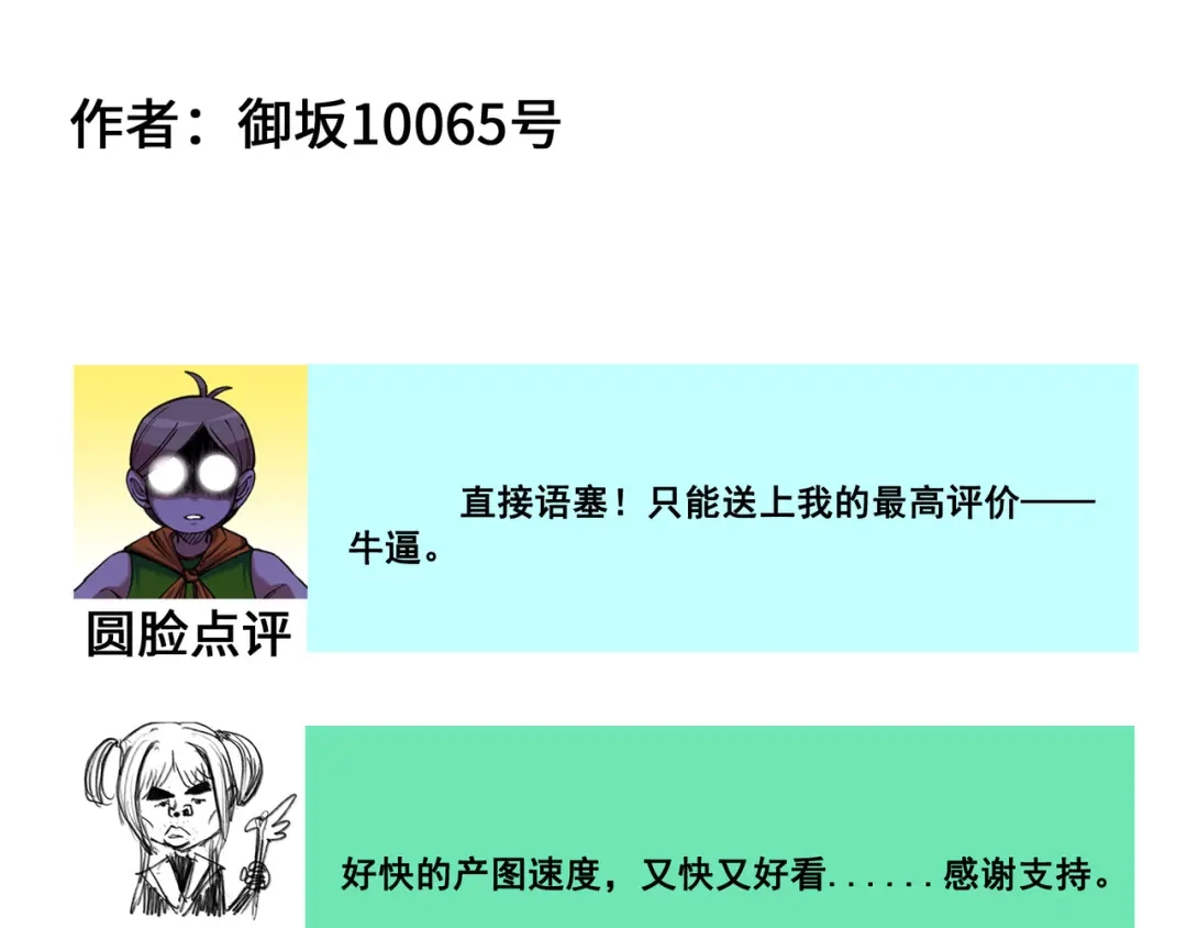 《黑白双龙》番外8：接下来上场的是—— 第61页