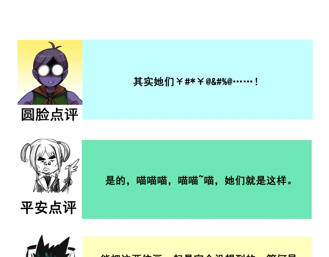 《黑白双龙》番外8：接下来上场的是—— 第44页