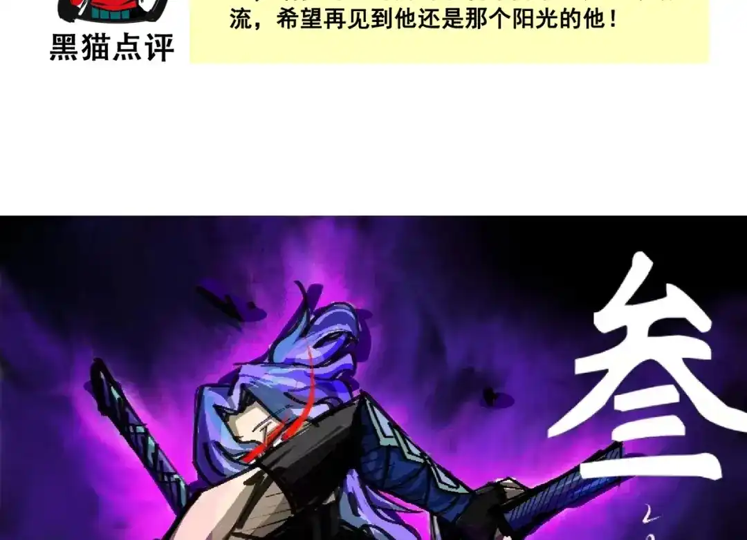 《黑白双龙》番外8：接下来上场的是—— 第51页