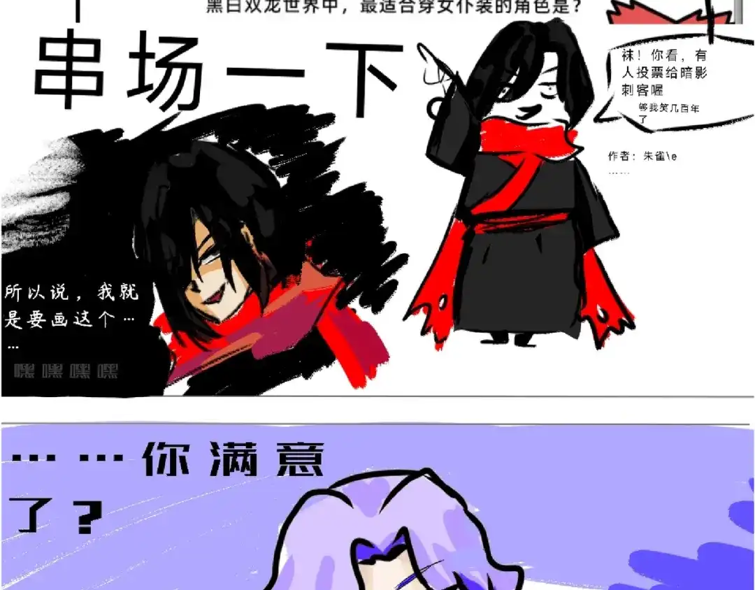 《黑白双龙》番外8：接下来上场的是—— 第32页