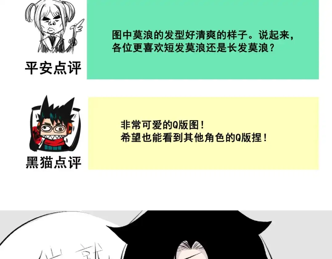 《黑白双龙》番外8：接下来上场的是—— 第26页