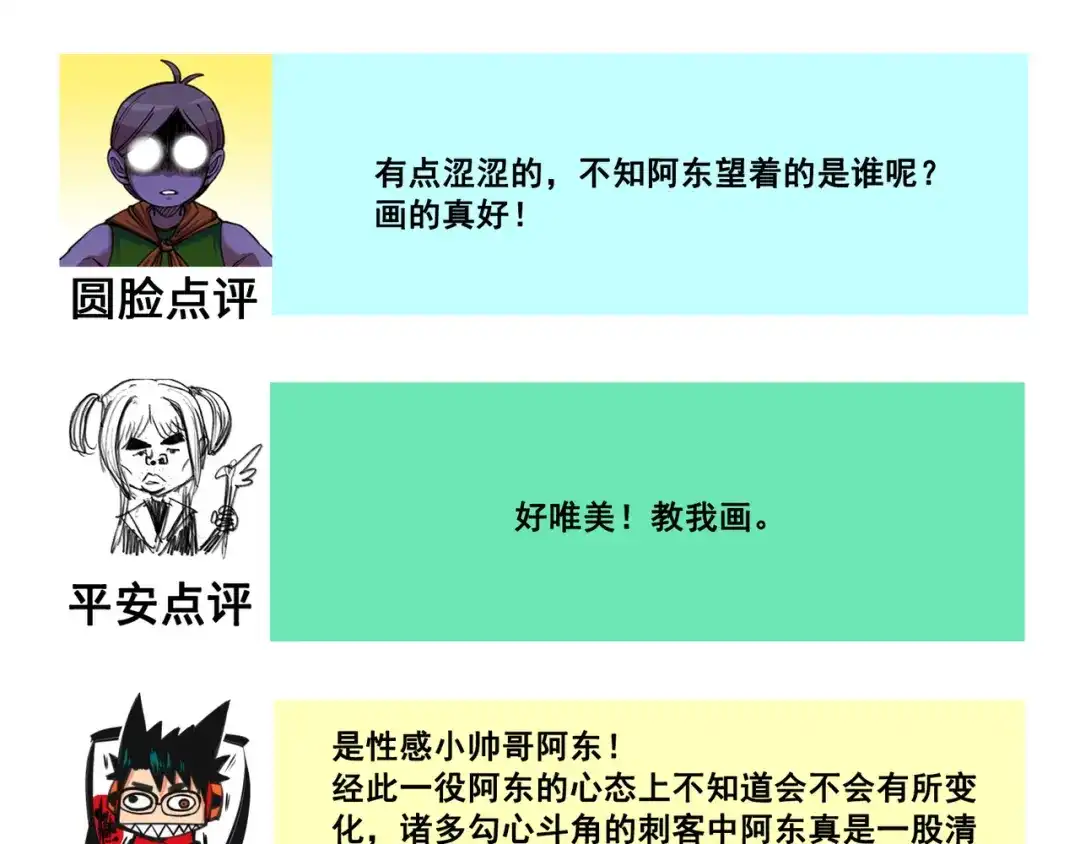 《黑白双龙》番外8：接下来上场的是—— 第50页