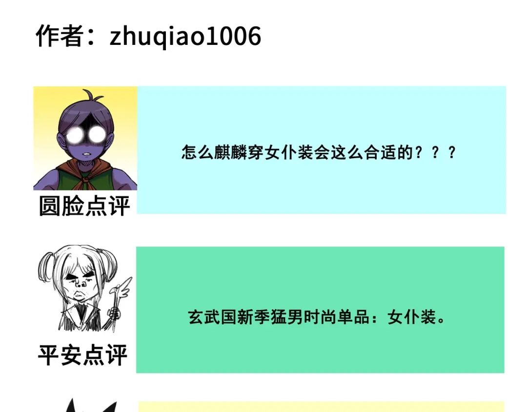 《黑白双龙》番外8：接下来上场的是—— 第38页