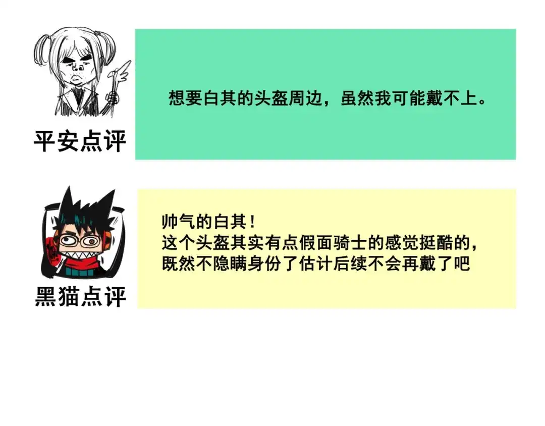 《黑白双龙》番外8：接下来上场的是—— 第71页