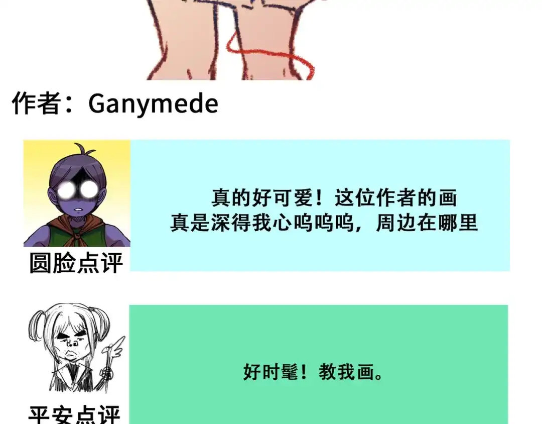 《黑白双龙》番外8：接下来上场的是—— 第15页