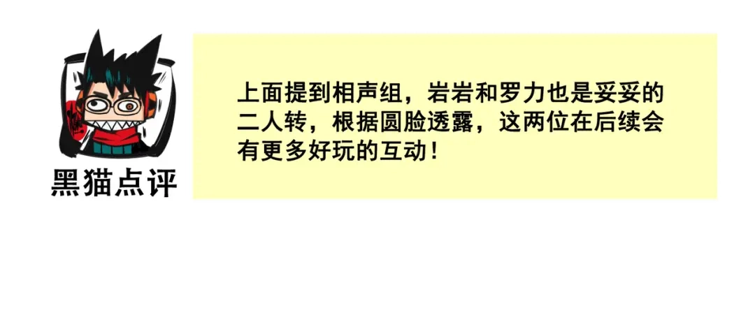 《黑白双龙》番外8：接下来上场的是—— 第23页