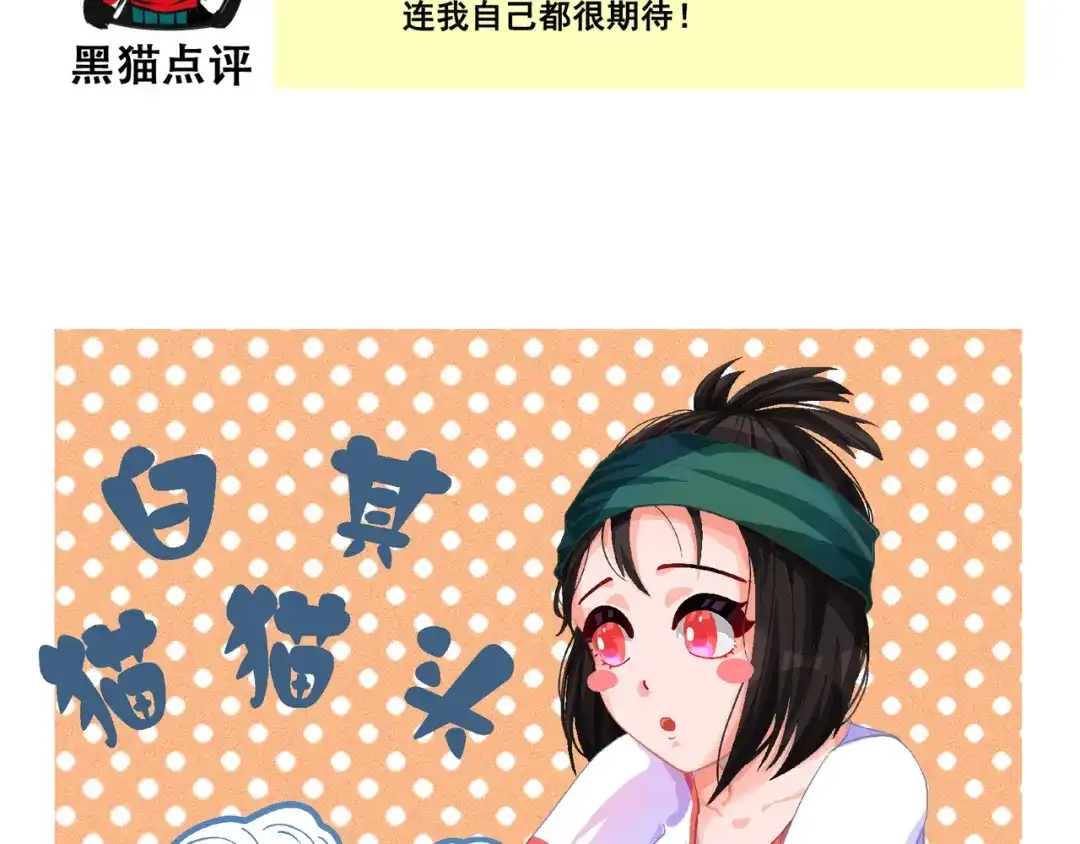 《黑白双龙》番外8：接下来上场的是—— 第55页