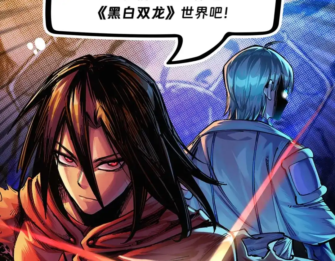 《黑白双龙》番外8：接下来上场的是—— 第87页