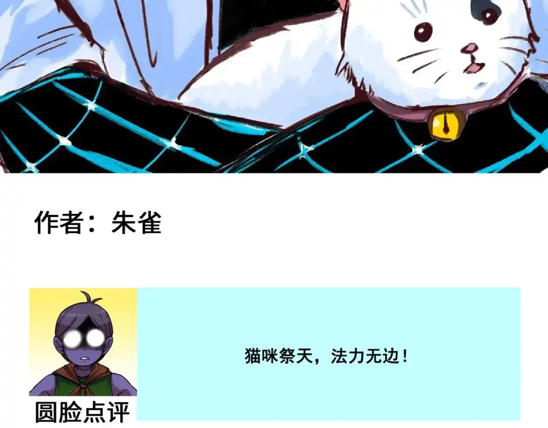 《黑白双龙》番外8：接下来上场的是—— 第78页